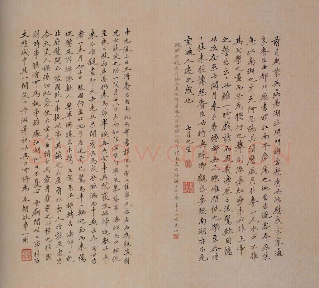 清 吴芝瑛 《澄清堂帖·题跋》之七 书法作品