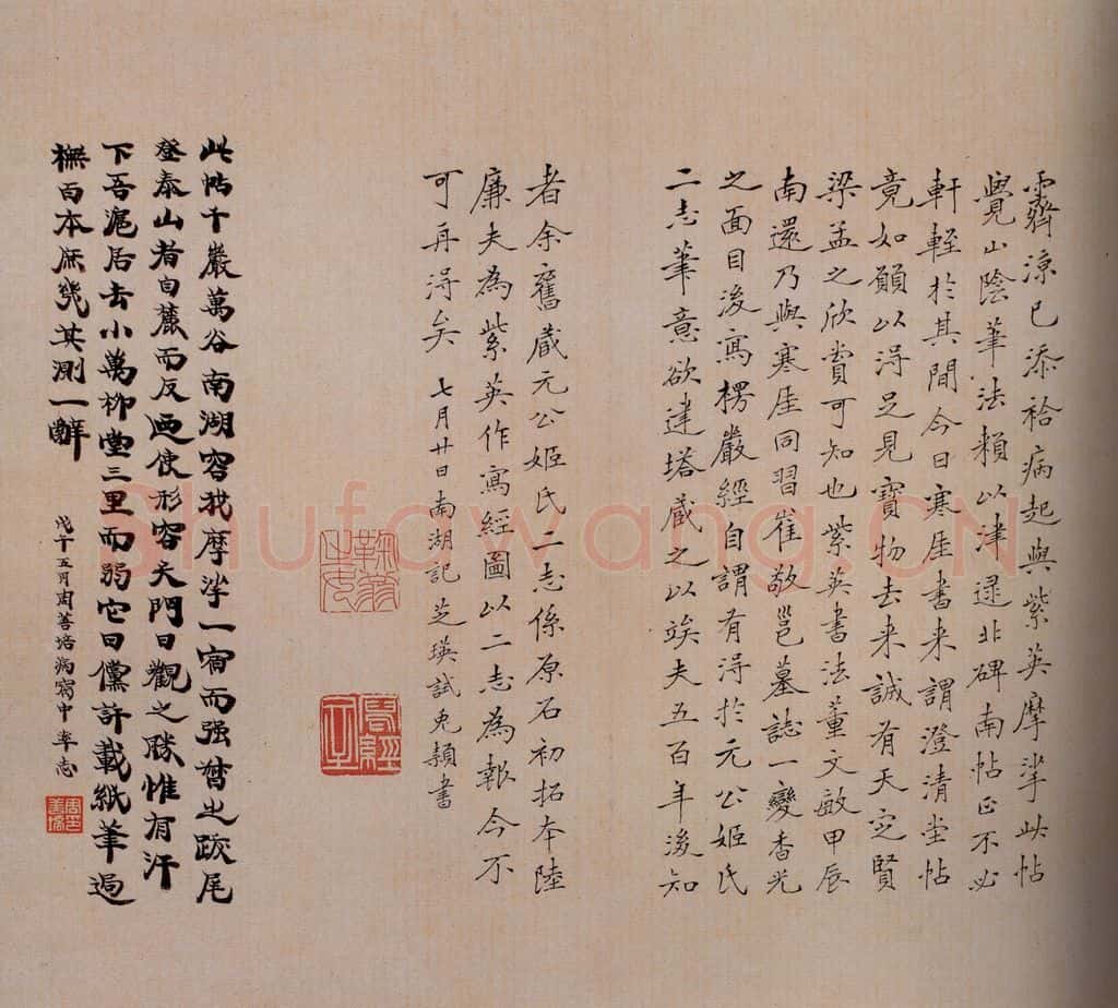 清 吴芝瑛 《澄清堂帖·题跋》之八 书法作品