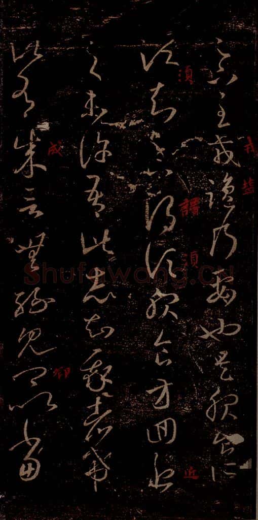 晋 王羲之 《诸贤帖》《旃罽帖》之二 书法作品