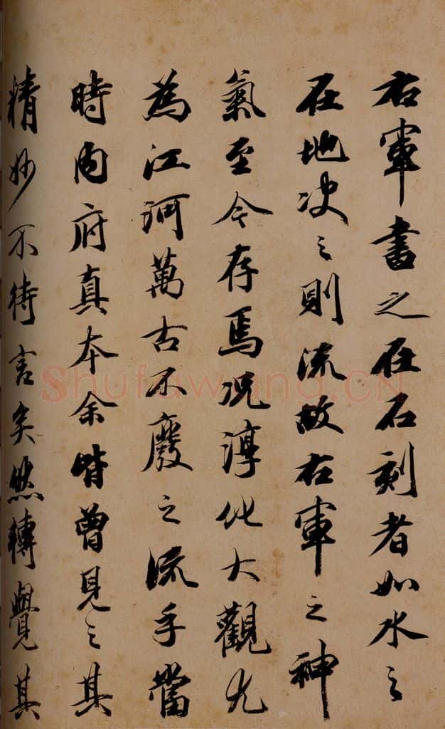 秦  《澄清堂帖·序》之二 书法作品