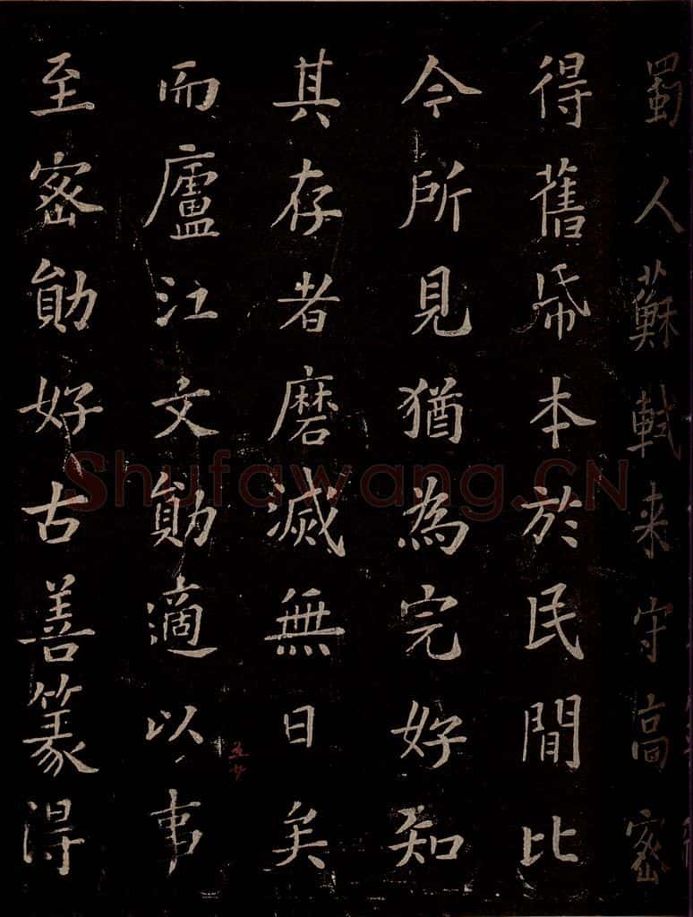 秦 《泰山刻石》之十 书法作品