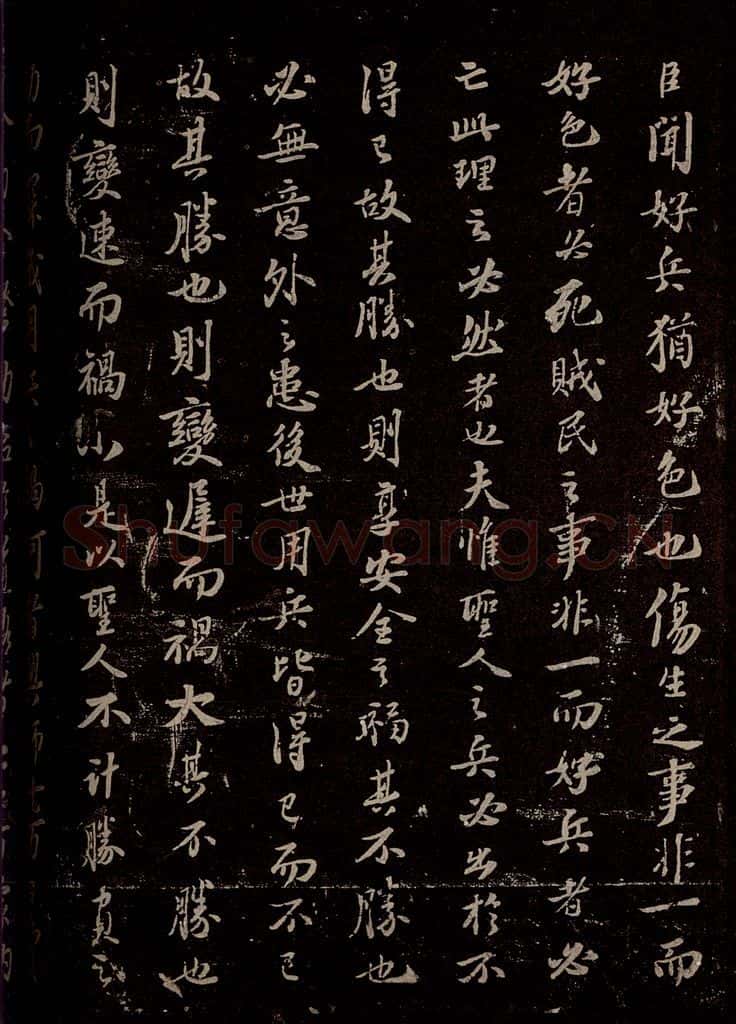 宋 苏轼 《代张方平谏用兵书》之一 书法作品
