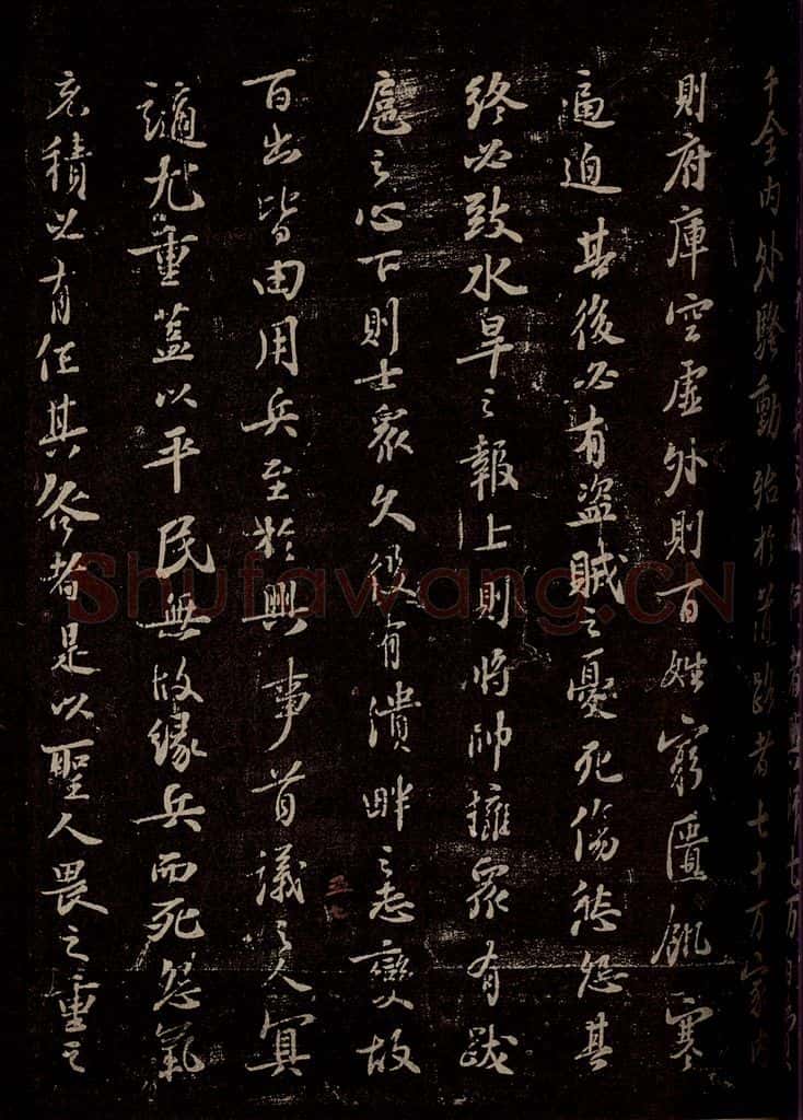 宋 苏轼 《代张方平谏用兵书》之二 书法作品