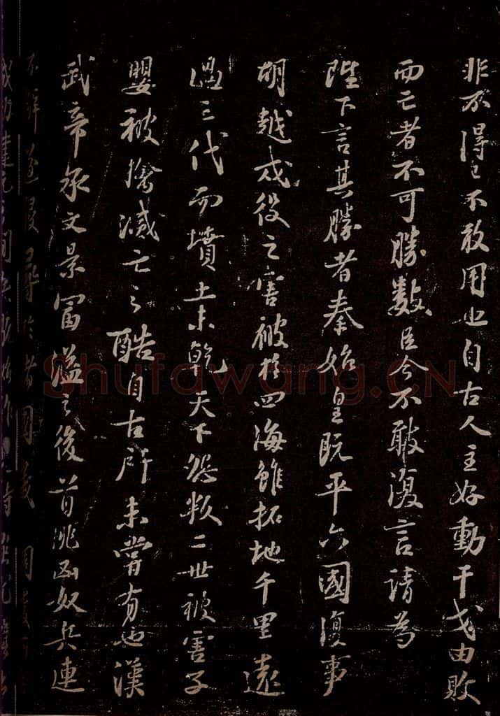 宋 苏轼 《代张方平谏用兵书》之三 书法作品