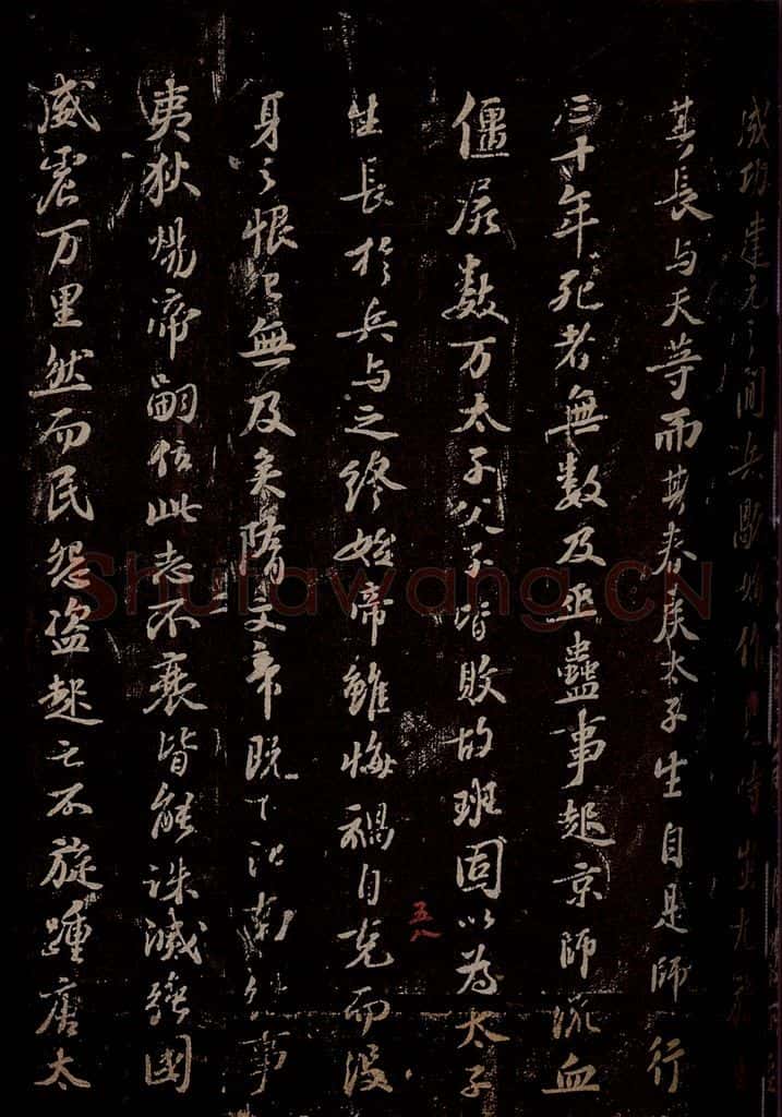 宋 苏轼 《代张方平谏用兵书》之四 书法作品