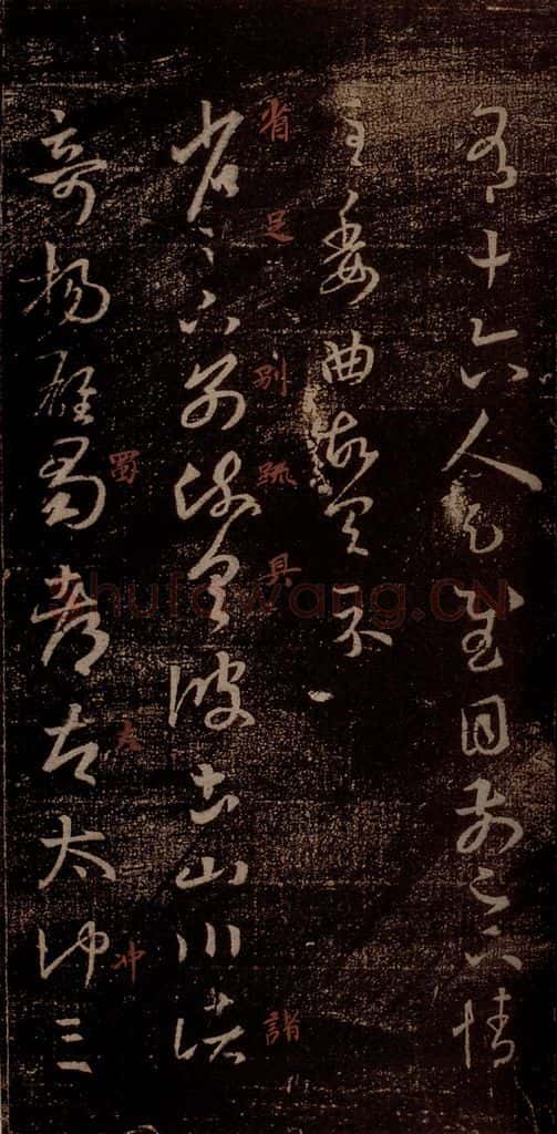 晋 王羲之 《彼土帖》之一 书法作品