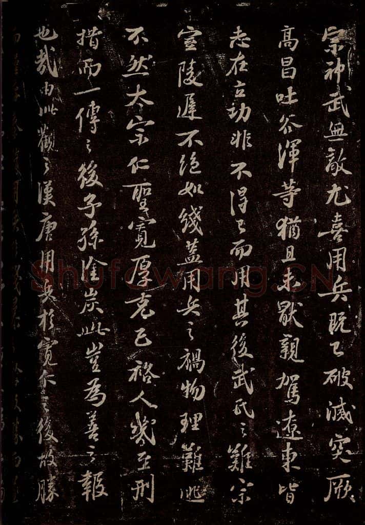 宋 苏轼 《代张方平谏用兵书》之五 书法作品