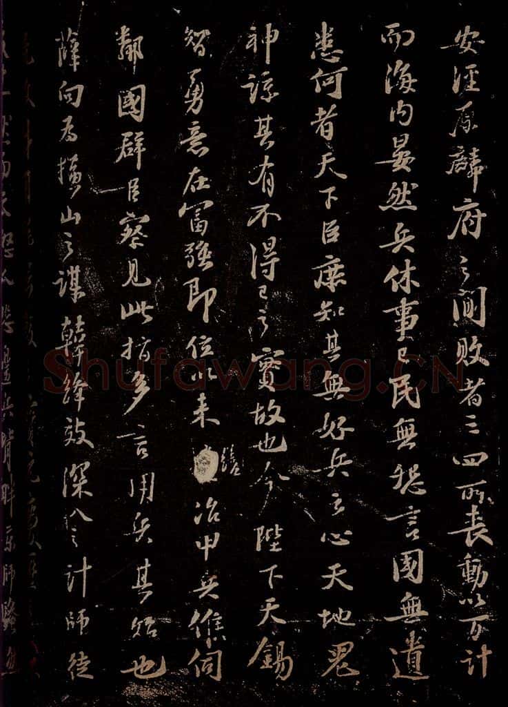 宋 苏轼 《代张方平谏用兵书》之七 书法作品
