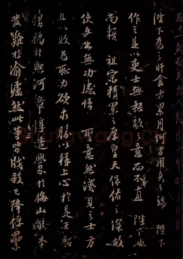 宋 苏轼 《代张方平谏用兵书》之八 书法作品
