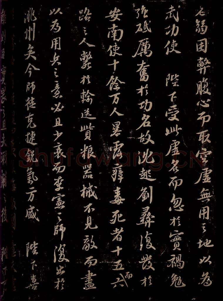 宋 苏轼 《代张方平谏用兵书》之九 书法作品