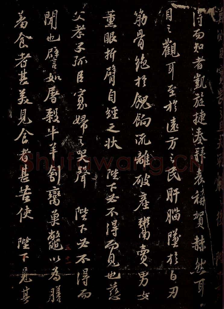 宋 苏轼 《代张方平谏用兵书》之十 书法作品