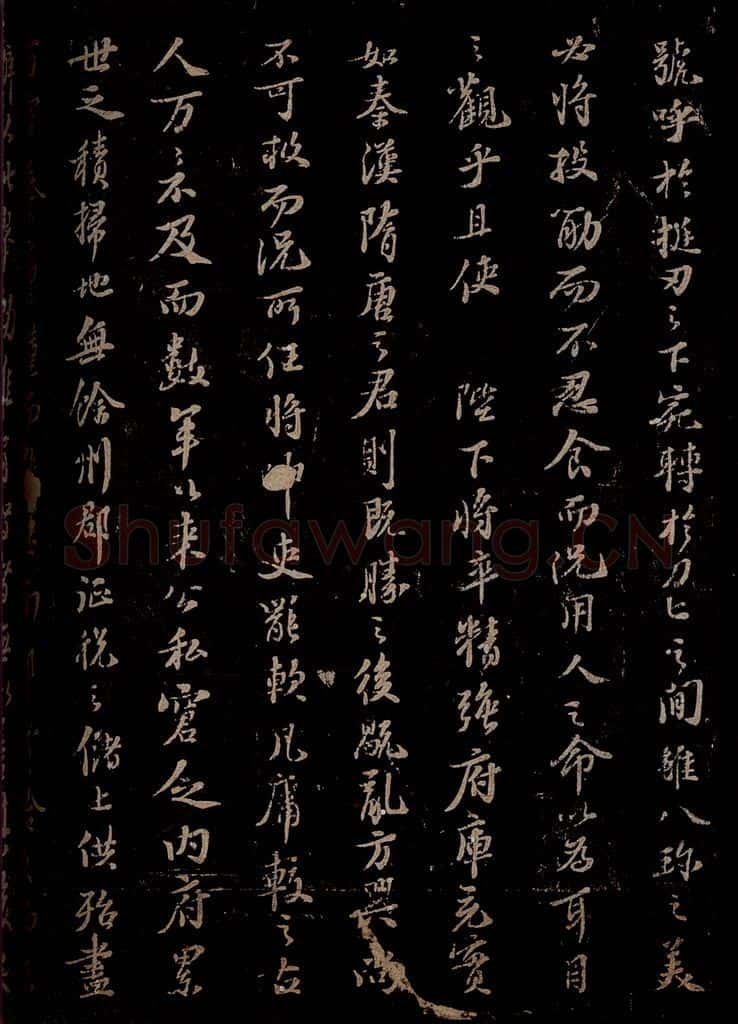 宋 苏轼 《代张方平谏用兵书》之十一 书法作品