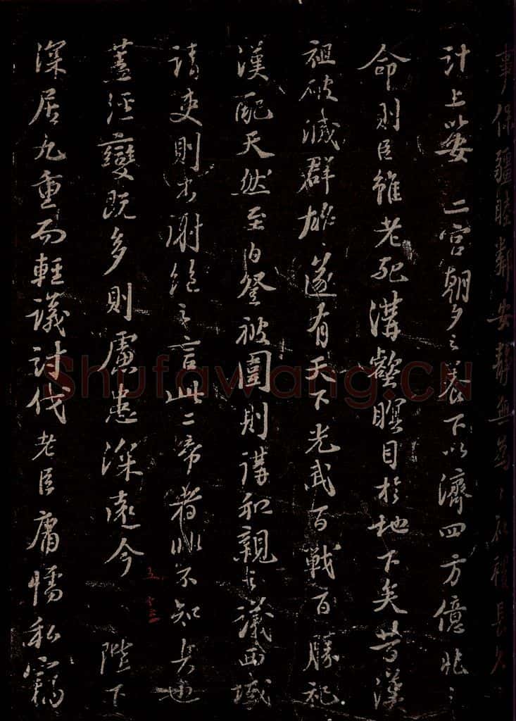 宋 苏轼 《代张方平谏用兵书》之十四 书法作品