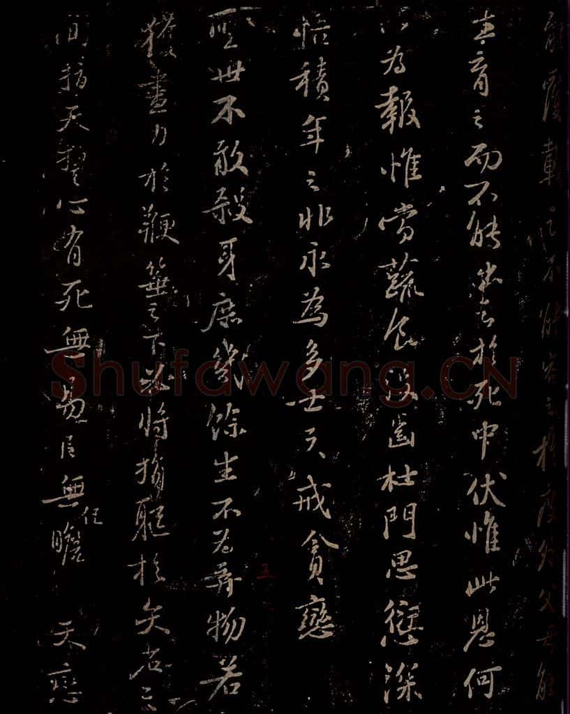 宋 苏轼 《至黄州谢表》之四 书法作品