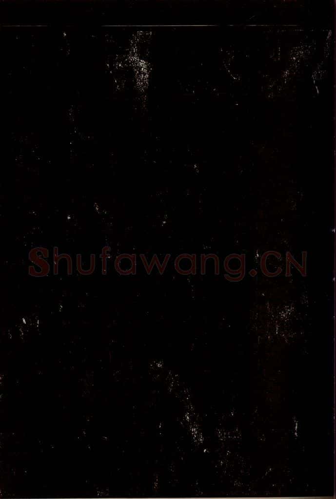 宋 苏轼 《至黄州谢表》之六 书法作品