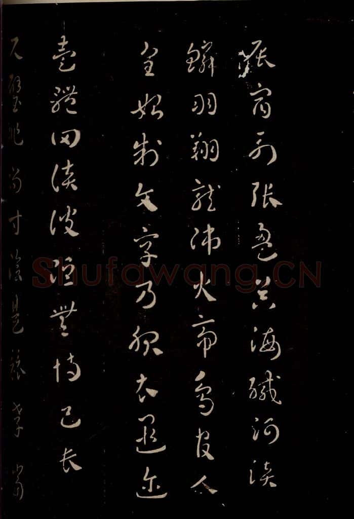 汉  《章草辰宿帖》之一 书法作品