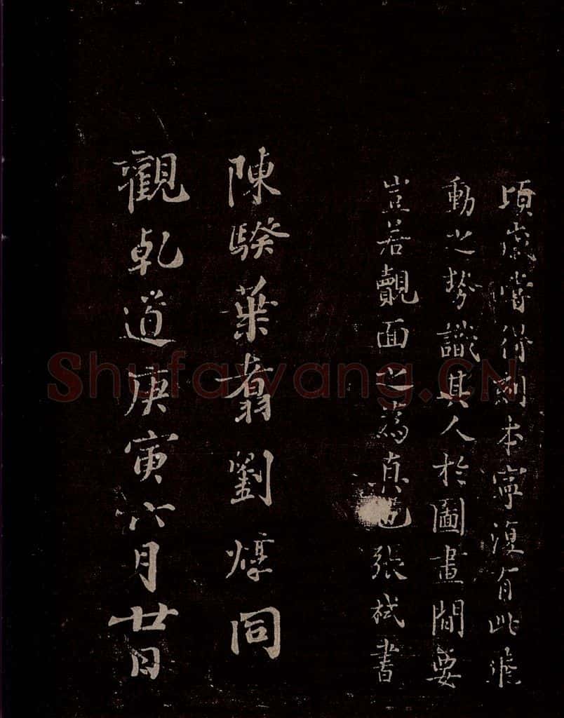 汉  《章草辰宿帖》之三 书法作品