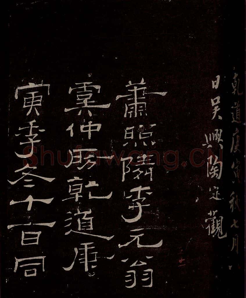 汉  《章草辰宿帖》之四 书法作品