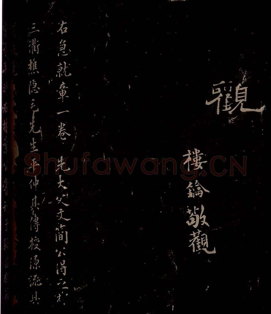 汉 《章草辰宿帖》之五 书法作品
