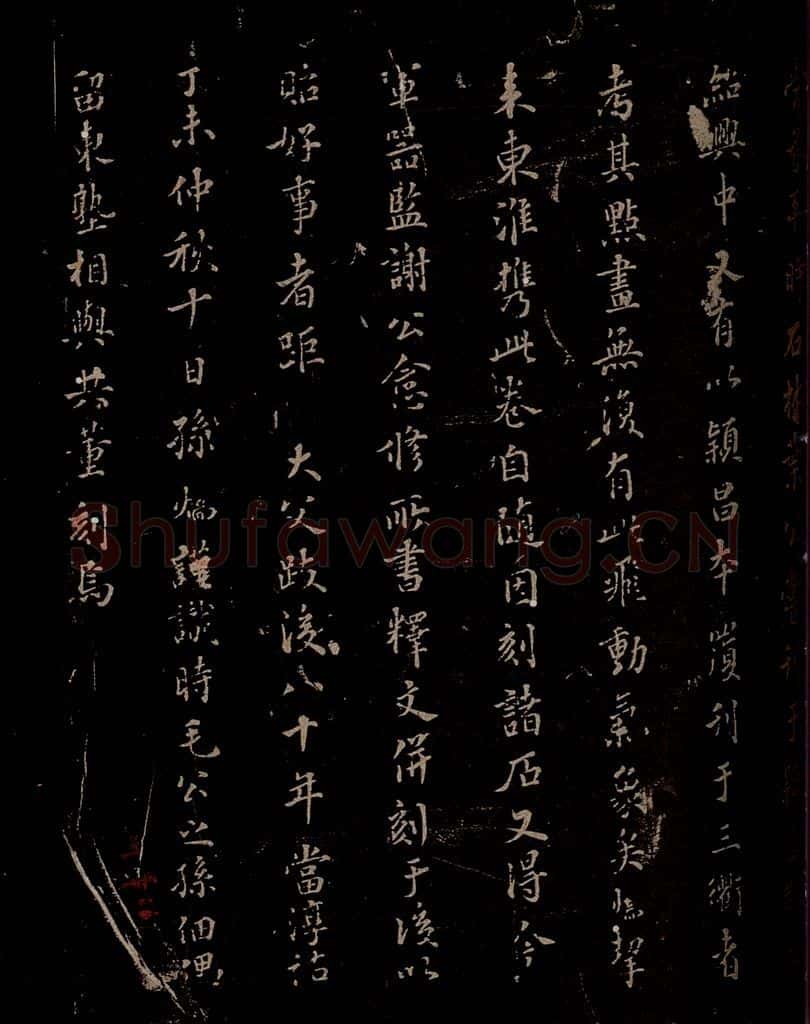 汉 《章草辰宿帖》之六 书法作品