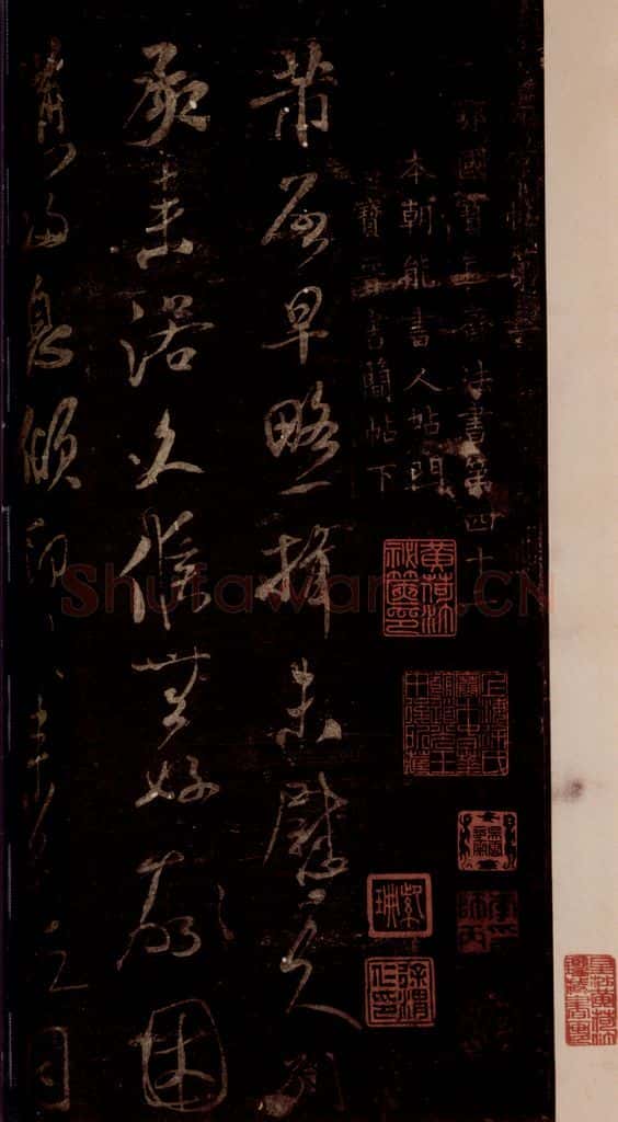 宋 米芾 《早略帖》之一 书法作品
