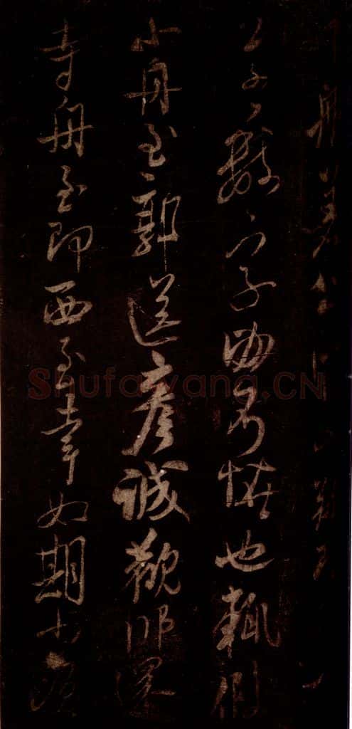宋 米芾 《不二禅师帖》之二 书法作品