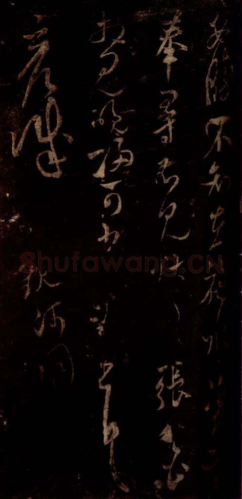 宋 米芾 《雨寒帖》之二 书法作品