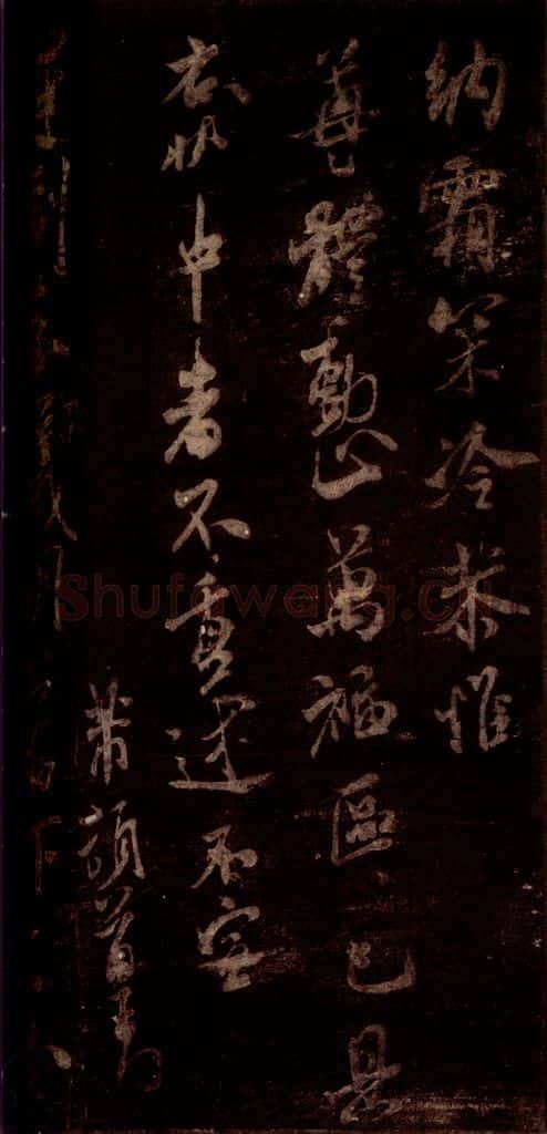 宋 米芾 《去陈帖》之三 书法作品