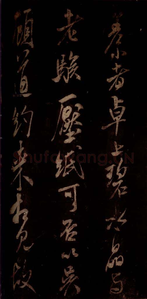 宋 米芾 《白热帖》之二 书法作品