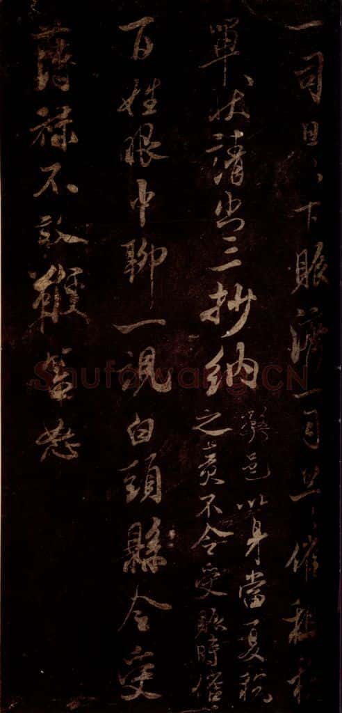 宋 米芾 《催租诗帖》之一 书法作品