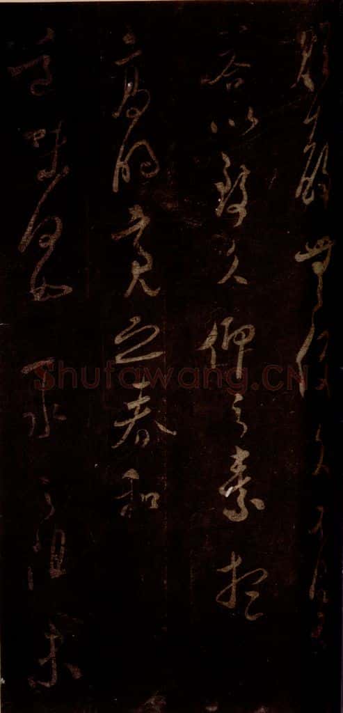 宋 米芾 《僧正文公帖》之二 书法作品