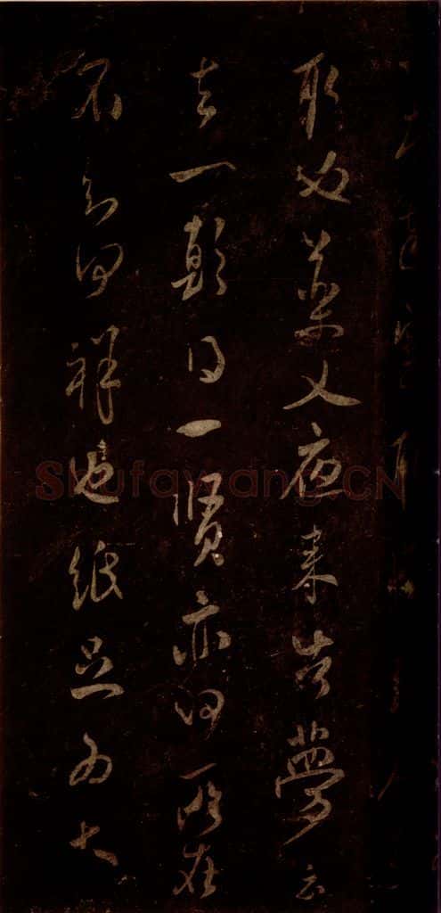 宋 米芾 《昨夕帖》之三 书法作品