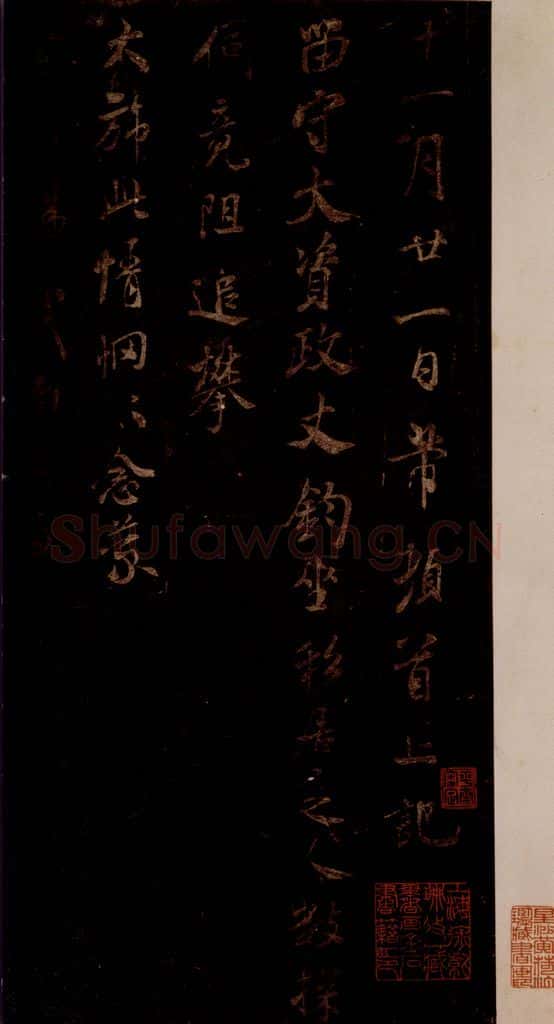 宋 米芾 《上记帖》之一 书法作品