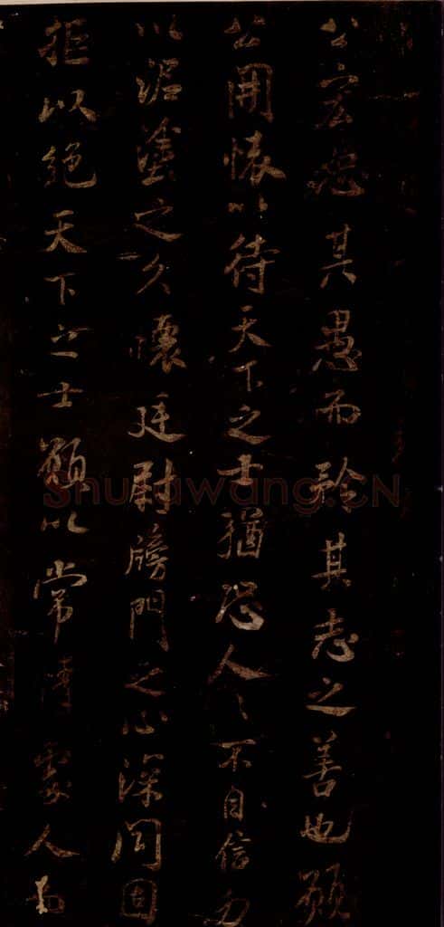 宋 米芾 《上记帖》之二 书法作品