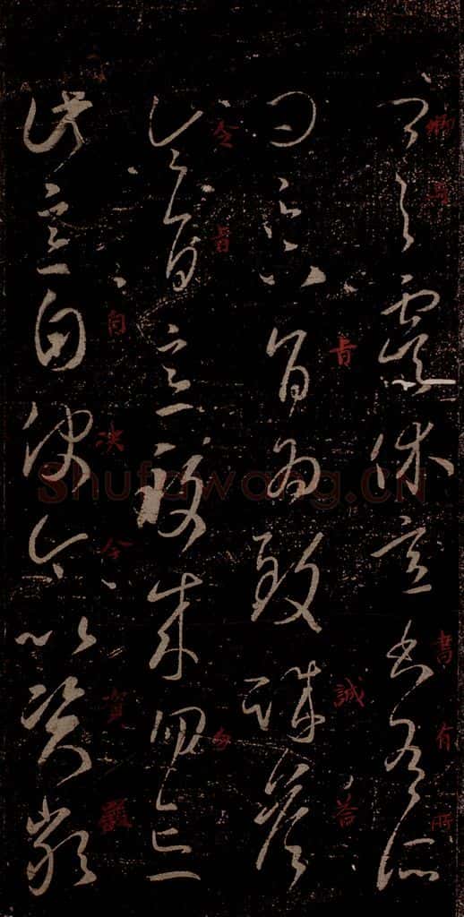 晋 王羲之 《虞休帖》之一 书法作品