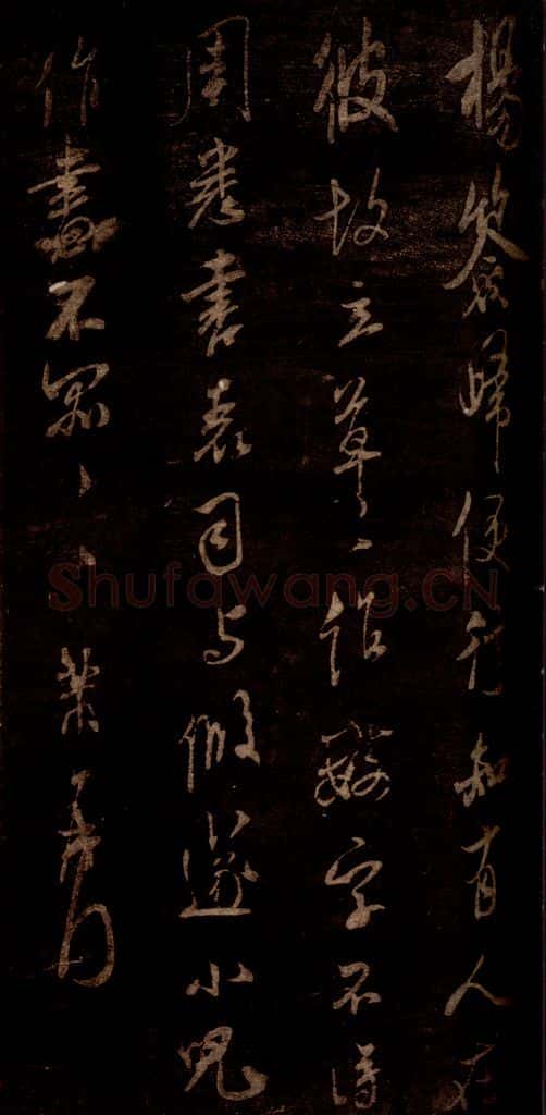 宋 米芾 《杨家夫人帖》之二 书法作品