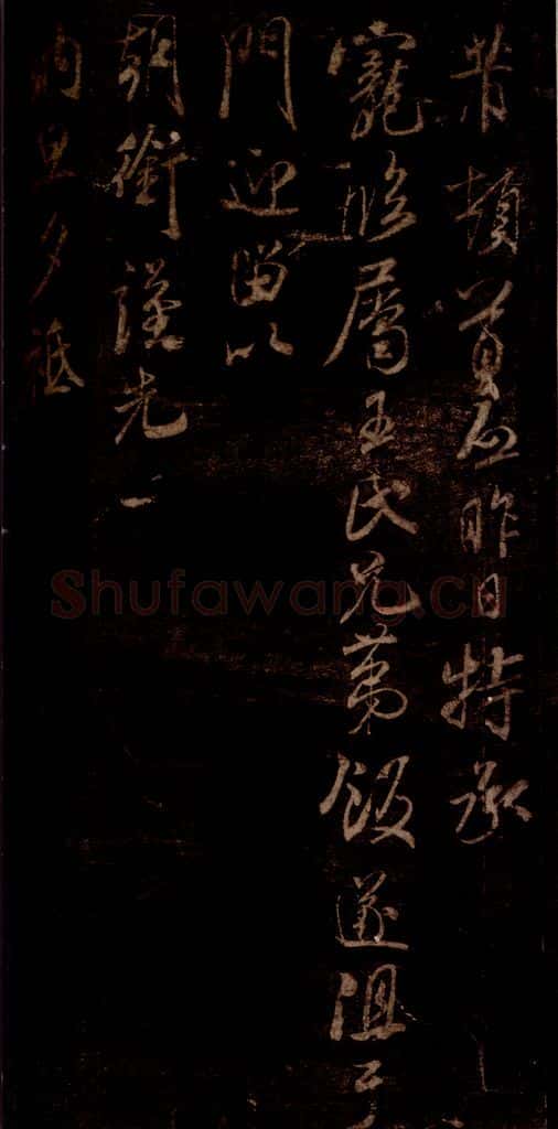 宋 米芾 《景人帖》之一 书法作品