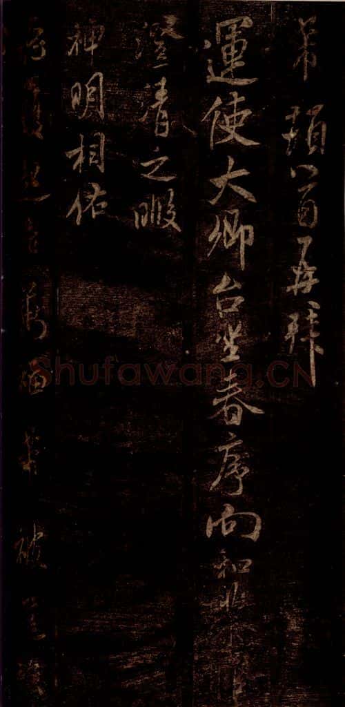 宋 米芾 《春序帖》之一 书法作品