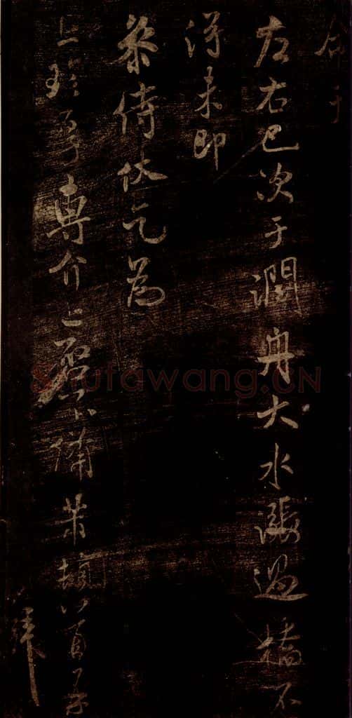 宋 米芾 《春序帖》之二 书法作品