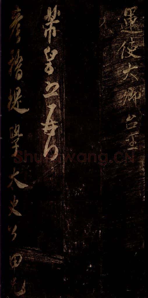 宋 米芾 《彦稽帖》之一 书法作品