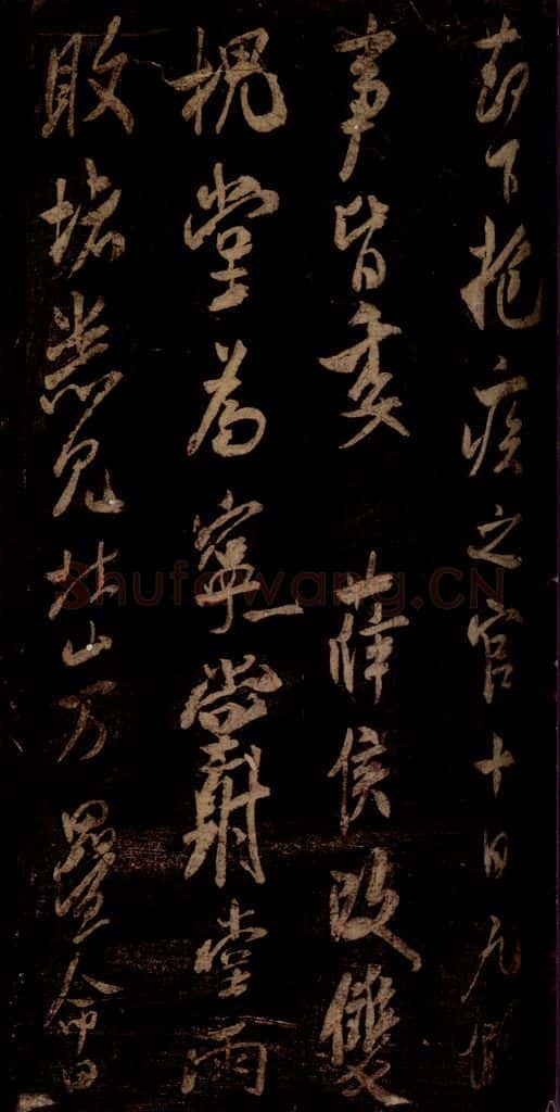 宋 米芾 《彦稽帖》之二 书法作品