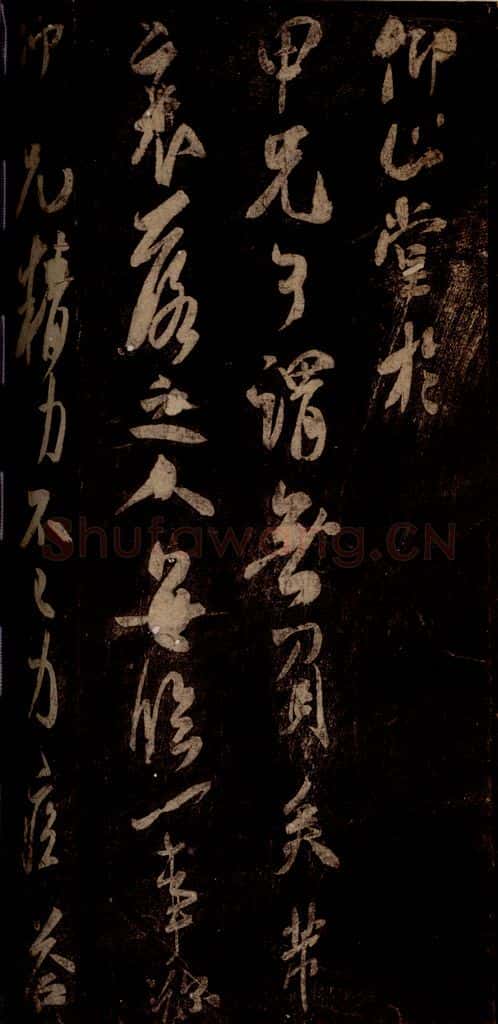 宋 米芾 《彦稽帖》之三 书法作品