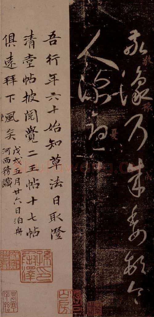 晋 王羲之 《敬豫帖》之一 书法作品