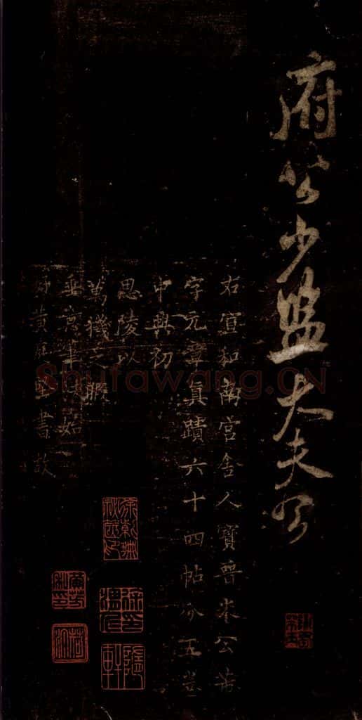 宋 岳珂 《岳珂跋赞》之一 书法作品