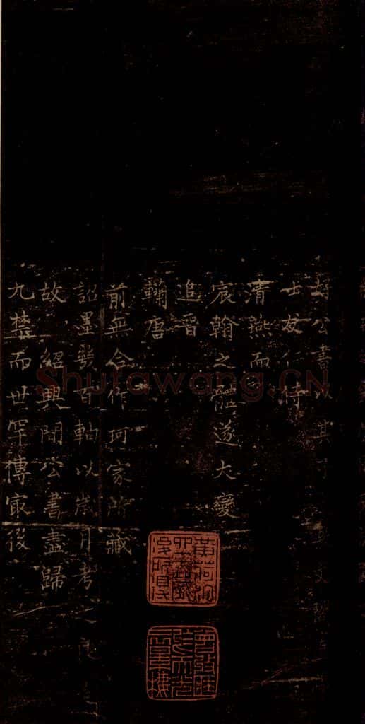 宋 岳珂 《岳珂跋赞》之二 书法作品