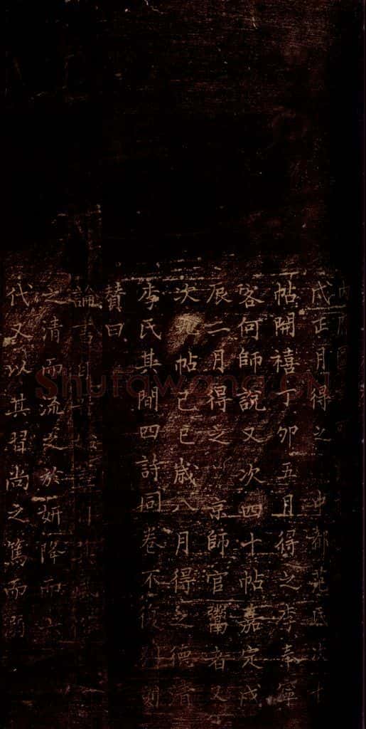 宋 岳珂 《岳珂跋赞》之四 书法作品