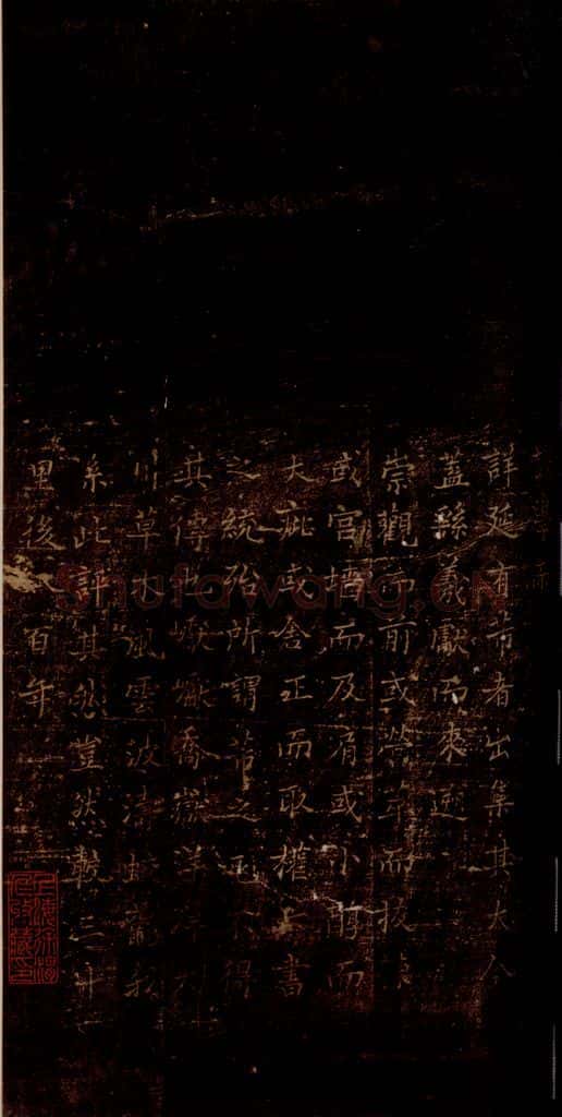  岳珂 《岳珂跋赞》之六 书法作品