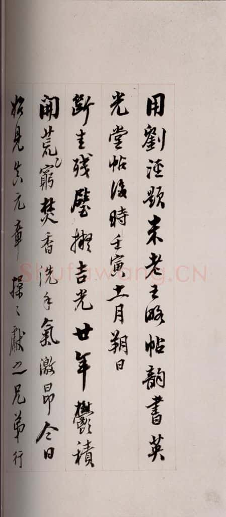 清 徐渭仁 《英光堂米帖·题跋》之三 书法作品