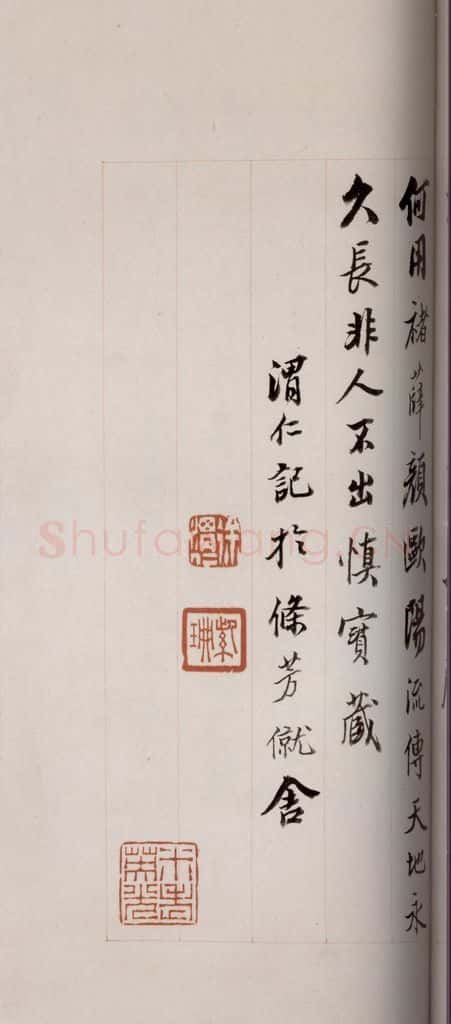 清 徐渭仁 《英光堂米帖·题跋》之四 书法作品