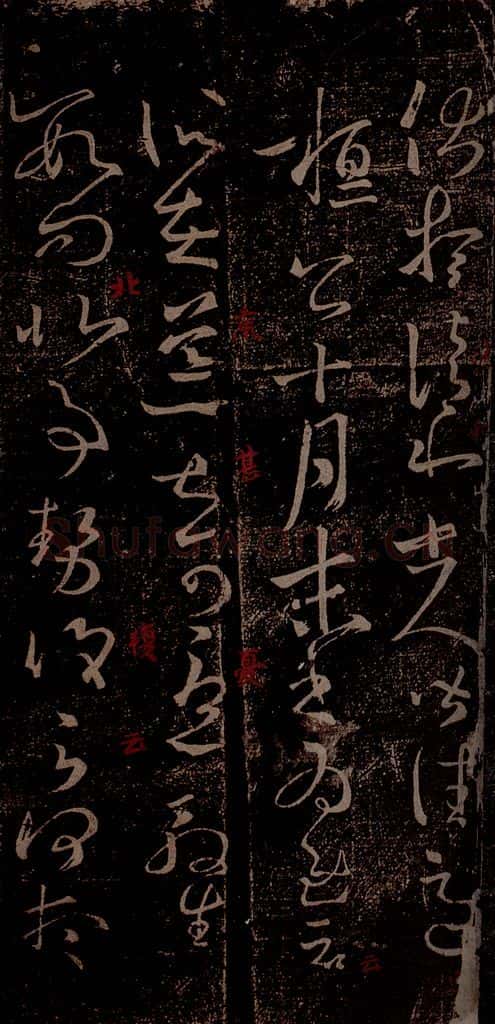 晋 王羲之 《伏想清和帖》之一 书法作品